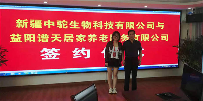 湖南孝当先健康管理公司来益阳谱天居家养老服务有限公司指导工作。与新疆中驼生物科技有限公司成功签约。